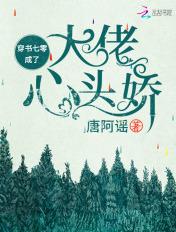 穿书年代成了大佬心头娇作者唐阿谣