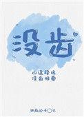 没齿不忘近义词