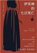 伊芙琳叫啥