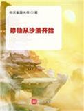 修仙从沙漠开始资源