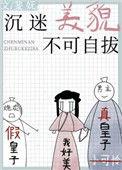 沉迷美貌不可自拔斐妩讲什么