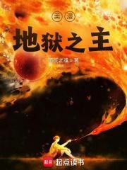 美漫地狱之主精校