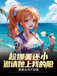 开局修为就无敌