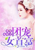重生九零之团宠女首富 笔趣阁