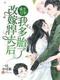 重生七零改嫁悍夫后我多胎了!精校版