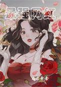 重生之网红大神豪
