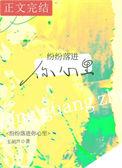 纷纷落进你心里txt