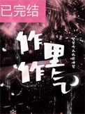 作里作气是什么意思