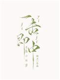 一击即中接财来是什么意思