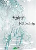 天仙子图片