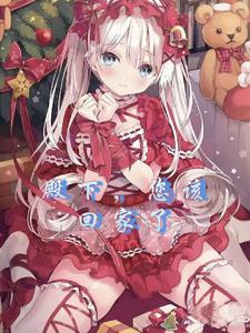 殿下您也重生了无删减版