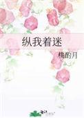 纵我歌词