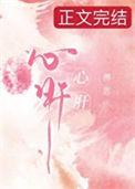 心肝情愿