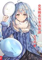 史莱姆的日漫