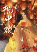 枕中欢情秦婉宁最新章节更新内容