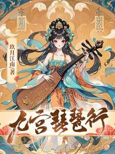 逆天邪神冰宫改编版
