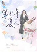 第七年mv