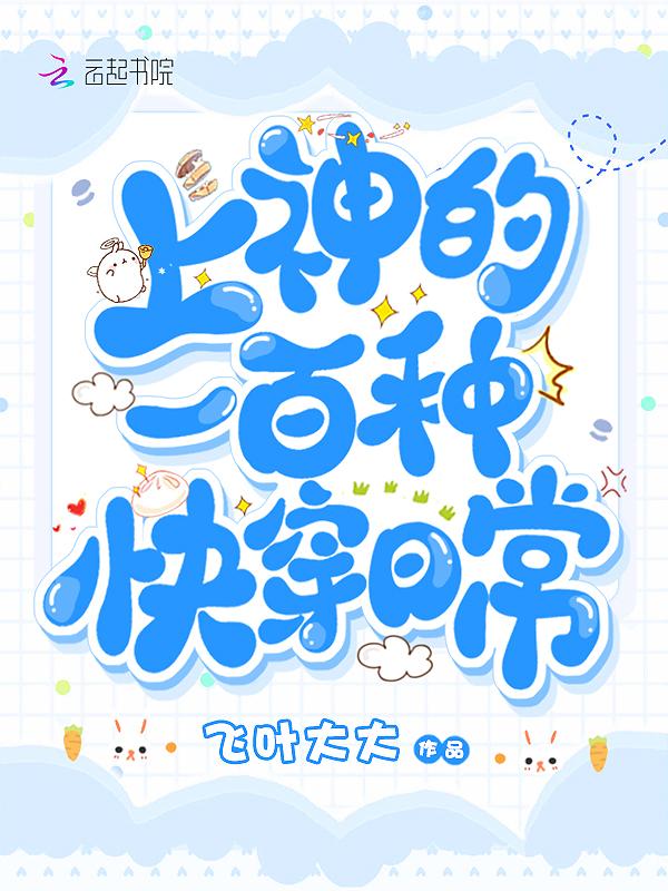 上神的快穿求爱路笔趣阁