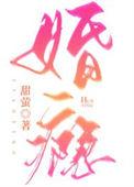 婚瘾宋温听免费阅读