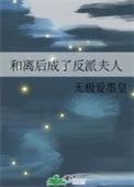 和离后夫君成了外室