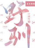 野驯短剧