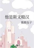 他是斯文糙汉资源