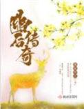 幽后传奇 123读书网