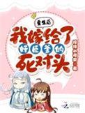 重生后我嫁给了渣男的死对头短剧