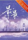 最最亲爱的人呐 路途遥远我们在一起吧