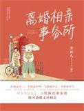 免费离异相亲
