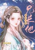 继妹古代