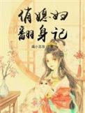 俏媳妇老宋