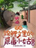 穿成锦鲤福气包[穿书