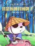 我是厨神我摊牌了!林旭沈佳悦
