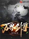 万界剑尊动漫