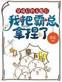 穿成后妈对照组