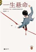 一生悬命日语是什么意思