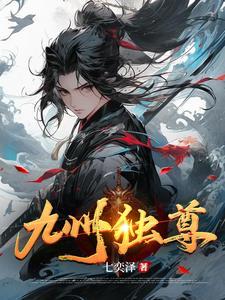 九州独尊扫6合称霸