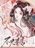 我的夫君果然有问题