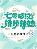 七零糙汉和娇艳美人明明卿