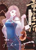 重生后我成了前夫他婶儿