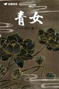 青女欲来天气凉