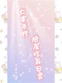 七零年代炮灰吃瓜日常全文免费阅读林婳