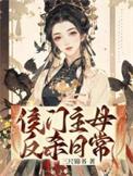 侯门庶子百度百科