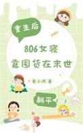 末世重生免费阅读