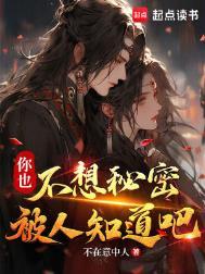 不想让人知道的秘密