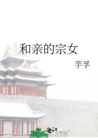 和亲公主有多惨
