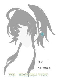 咒回穿越成真人