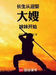 长生从迎娶大嫂妹妹开始有几个女主