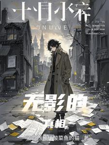 无影是干什么的